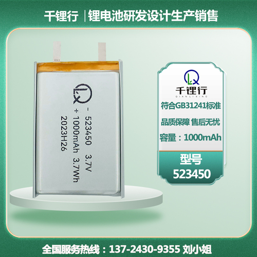 型号：523450-1000mAh