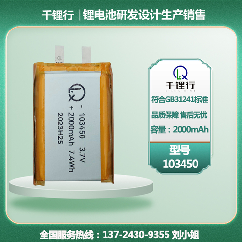 型号：103450-2000mAh