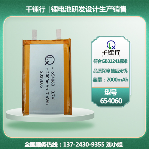 型号：654060-2000mAh