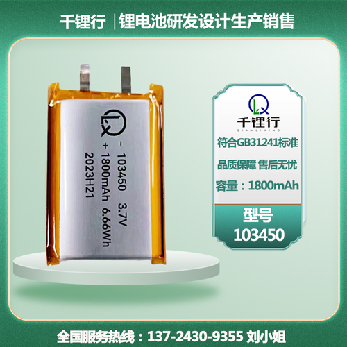 型号：103450-1800mAh